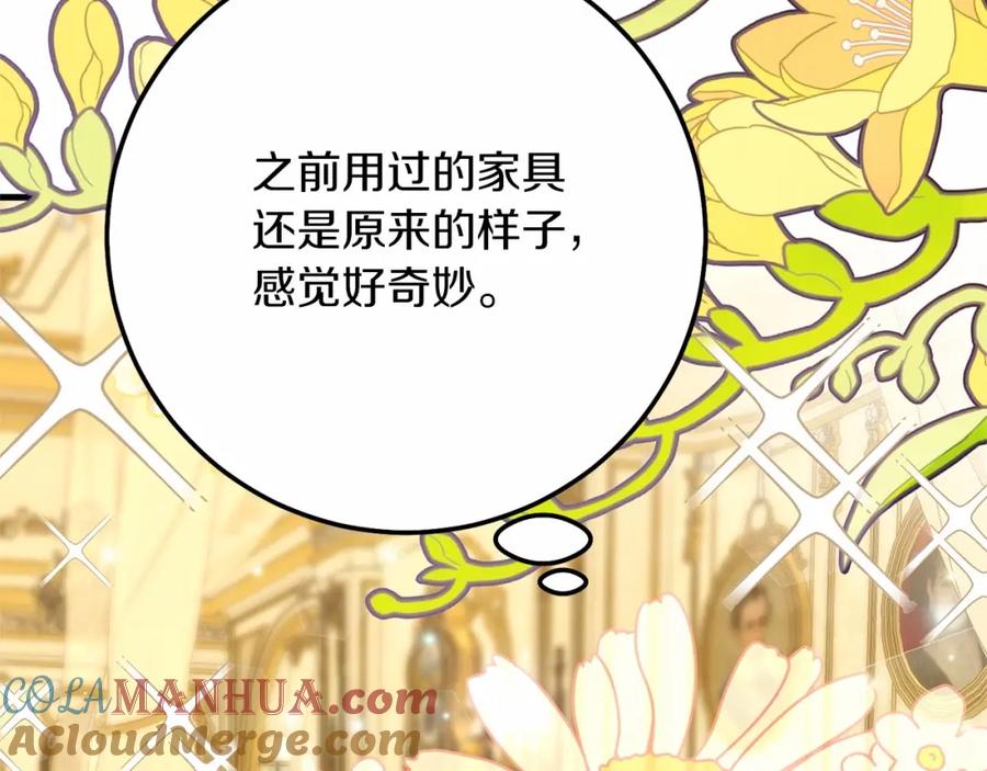 穿越成怪物太子的夫人 第二季完结篇 另一个皇太子妃？！ 第45页
