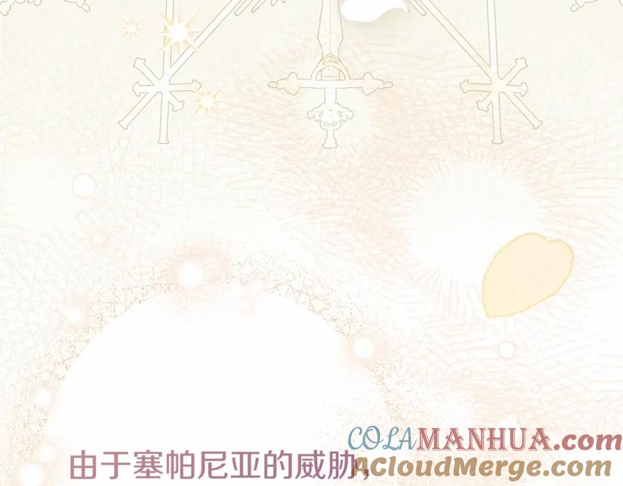 穿越成怪物太子的夫人 第二季完结篇 另一个皇太子妃？！ 第133页