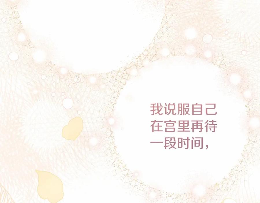 穿越成怪物太子的夫人 第二季完结篇 另一个皇太子妃？！ 第134页