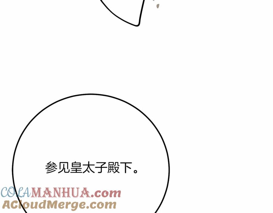 穿越成怪物太子的夫人 第二季完结篇 另一个皇太子妃？！ 第29页