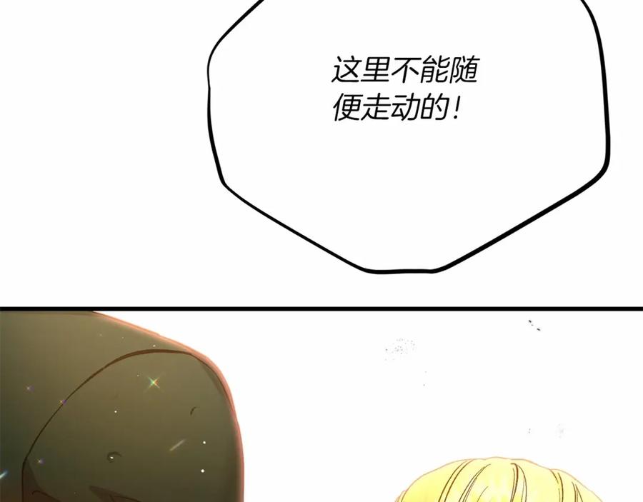 穿越成怪物太子的夫人 第二季完结篇 另一个皇太子妃？！ 第254页