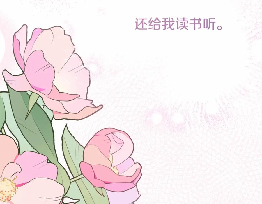 穿越成怪物太子的夫人 第二季完结篇 另一个皇太子妃？！ 第140页