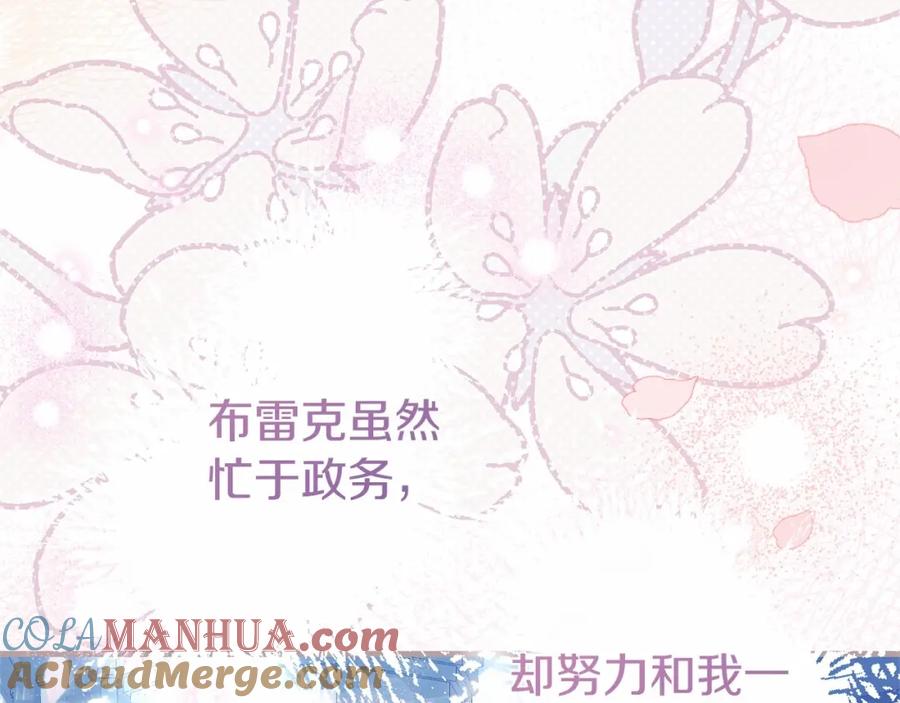 穿越成怪物太子的夫人 第二季完结篇 另一个皇太子妃？！ 第137页
