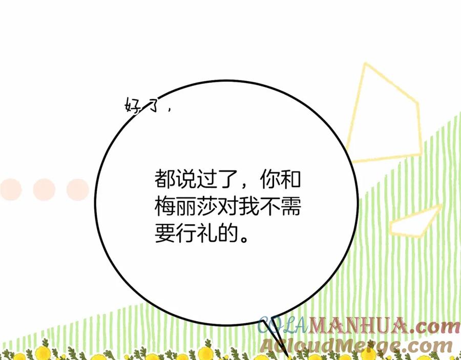 穿越成怪物太子的夫人 第二季完结篇 另一个皇太子妃？！ 第33页