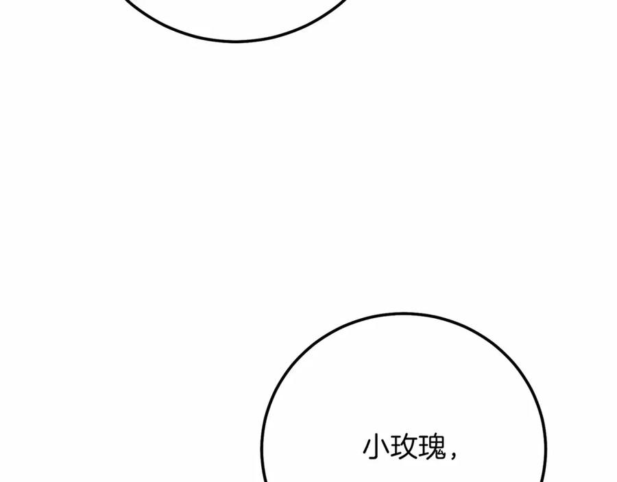 穿越成怪物太子的夫人 第二季完结篇 另一个皇太子妃？！ 第40页