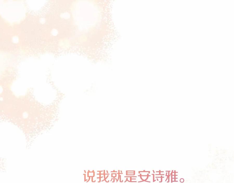 穿越成怪物太子的夫人 第二季完结篇 另一个皇太子妃？！ 第251页