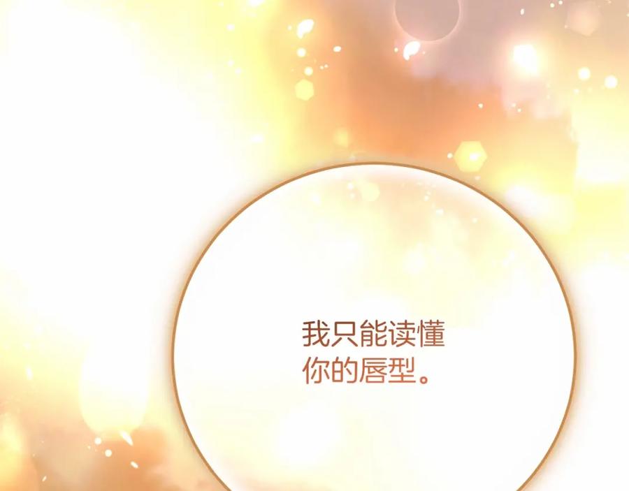 穿越成怪物太子的夫人 第二季完结篇 另一个皇太子妃？！ 第232页