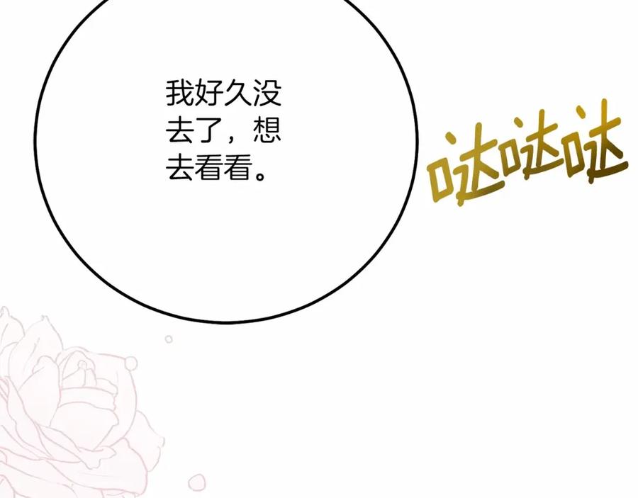 穿越成怪物太子的夫人 第二季完结篇 另一个皇太子妃？！ 第187页