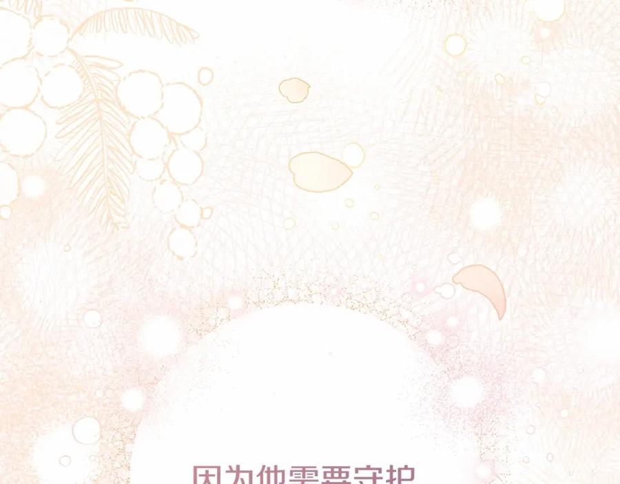 穿越成怪物太子的夫人 第二季完结篇 另一个皇太子妃？！ 第135页