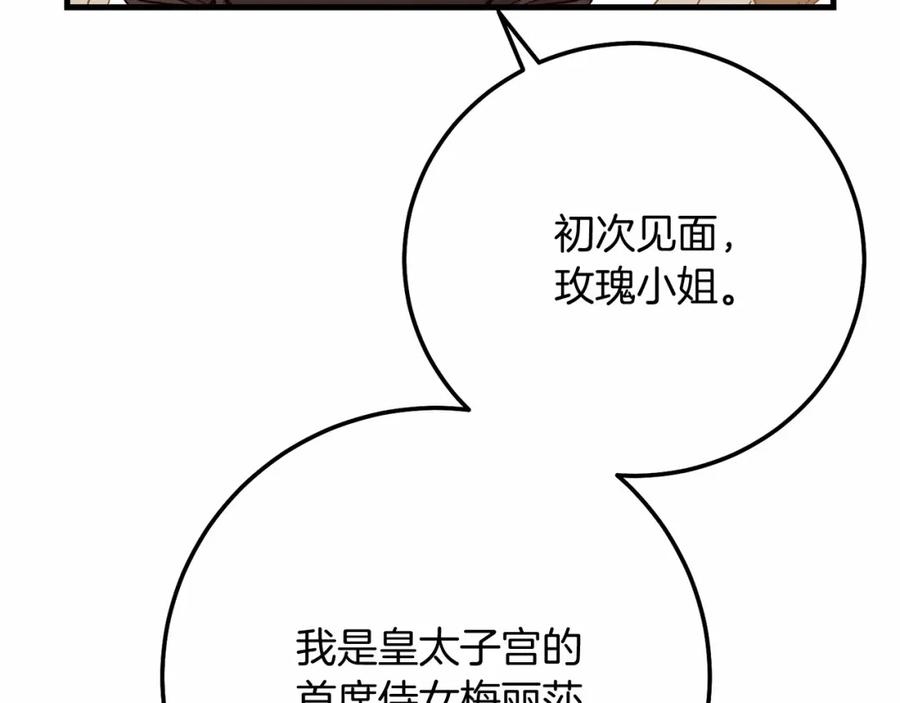 穿越成怪物太子的夫人 第二季完结篇 另一个皇太子妃？！ 第15页