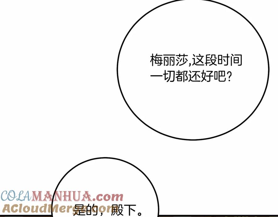 穿越成怪物太子的夫人 第二季完结篇 另一个皇太子妃？！ 第9页