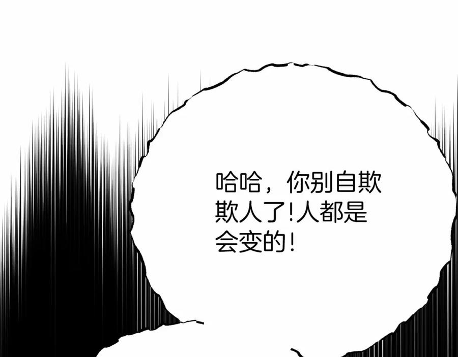 穿越成怪物太子的夫人 第二季完结篇 另一个皇太子妃？！ 第84页