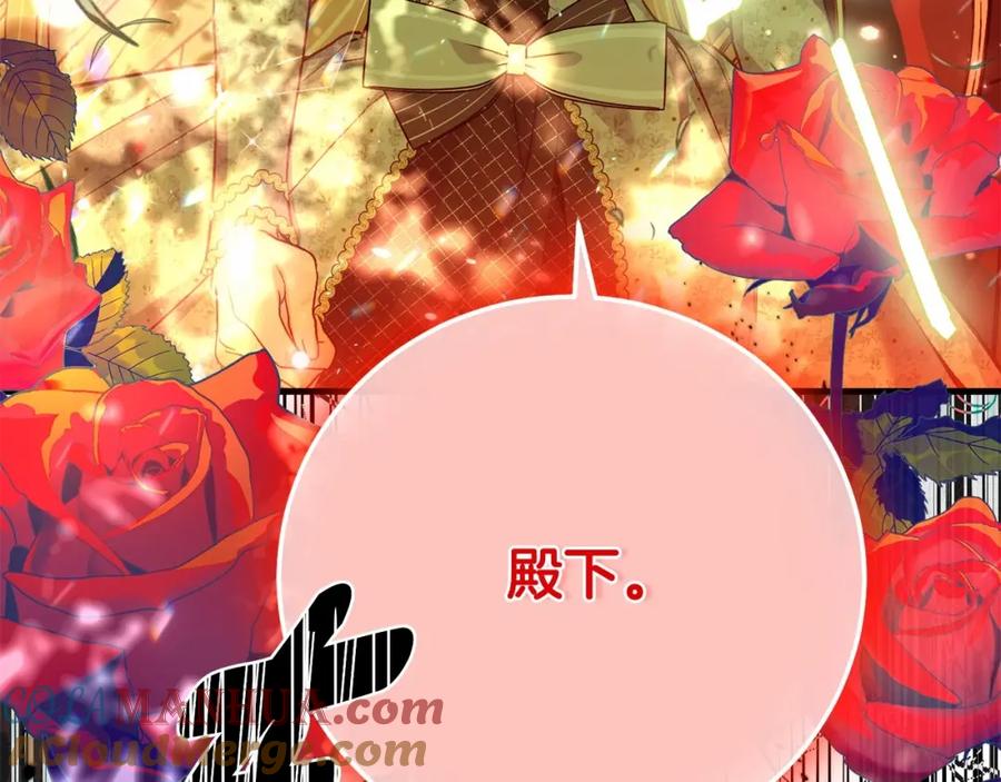穿越成怪物太子的夫人 第二季完结篇 另一个皇太子妃？！ 第265页