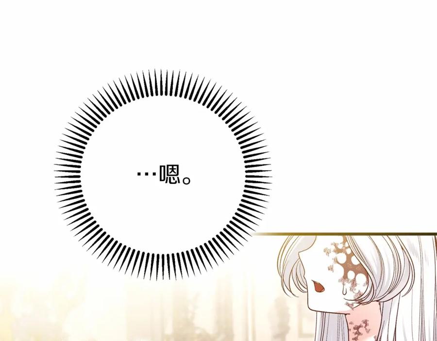 穿越成怪物太子的夫人 第二季完结篇 另一个皇太子妃？！ 第119页