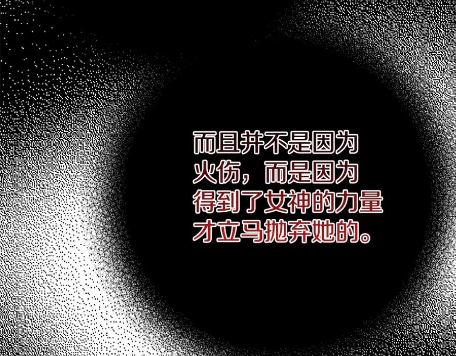穿越成怪物太子的夫人 第二季完结篇 另一个皇太子妃？！ 第91页