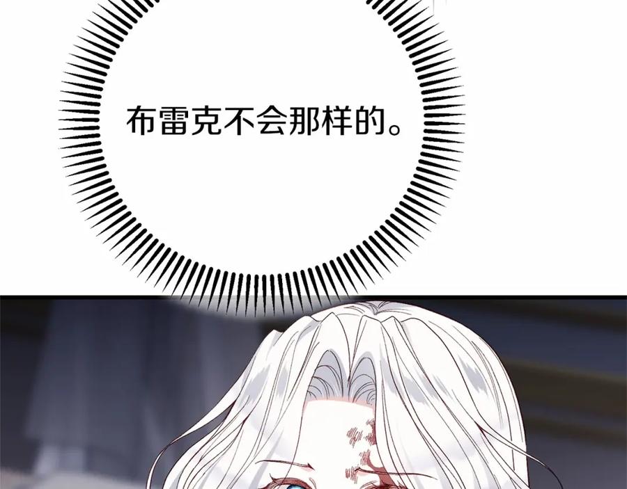 穿越成怪物太子的夫人 第二季完结篇 另一个皇太子妃？！ 第82页