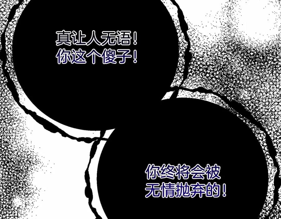 穿越成怪物太子的夫人 第二季完结篇 另一个皇太子妃？！ 第106页