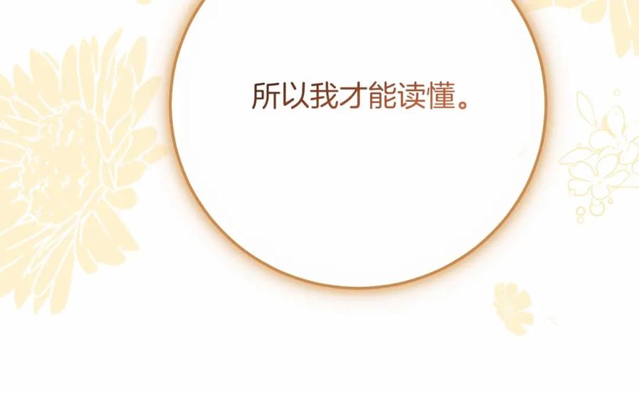 穿越成怪物太子的夫人 第二季完结篇 另一个皇太子妃？！ 第238页