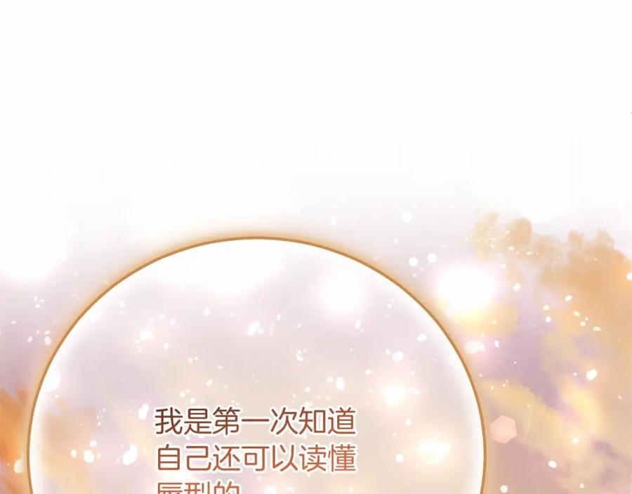 穿越成怪物太子的夫人 第二季完结篇 另一个皇太子妃？！ 第230页