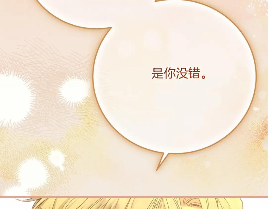 穿越成怪物太子的夫人 第二季完结篇 另一个皇太子妃？！ 第244页