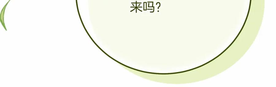 穿越成怪物太子的夫人 第二季完结篇 另一个皇太子妃？！ 第227页