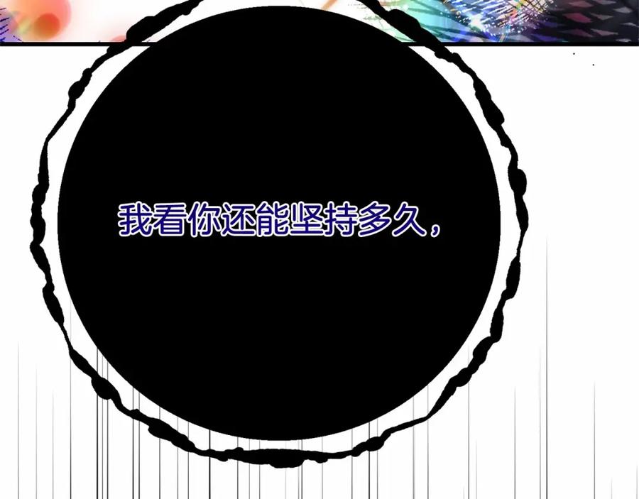 穿越成怪物太子的夫人 第二季完结篇 另一个皇太子妃？！ 第108页