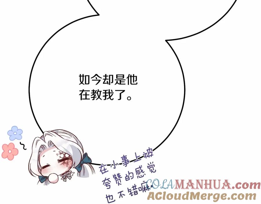 穿越成怪物太子的夫人 第二季完结篇 另一个皇太子妃？！ 第149页