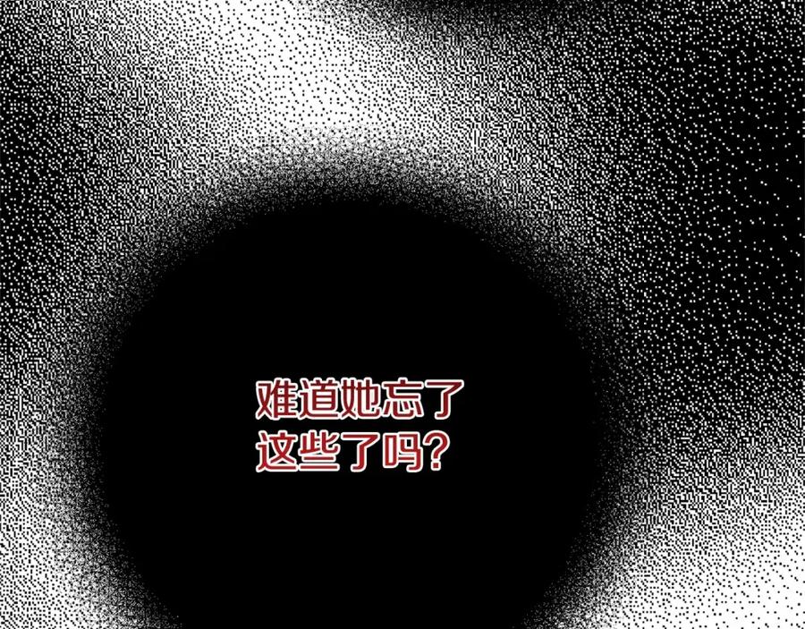 穿越成怪物太子的夫人 第二季完结篇 另一个皇太子妃？！ 第92页