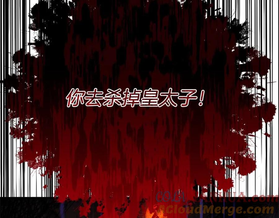 穿越成怪物太子的夫人 第二季完结篇 另一个皇太子妃？！ 第97页