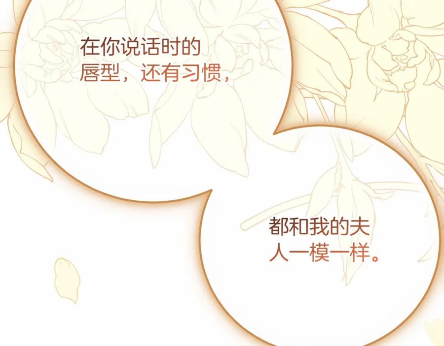 穿越成怪物太子的夫人 第二季完结篇 另一个皇太子妃？！ 第235页