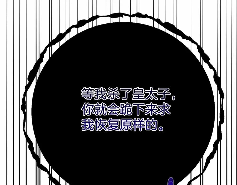 穿越成怪物太子的夫人 第二季完结篇 另一个皇太子妃？！ 第110页
