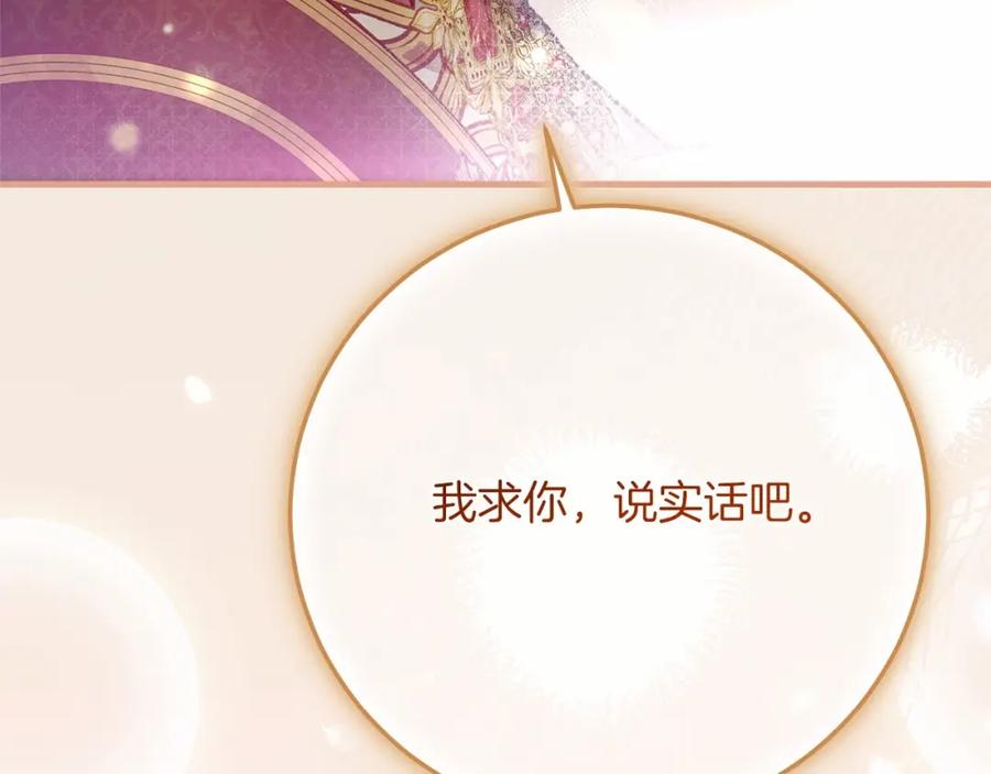 穿越成怪物太子的夫人 第二季完结篇 另一个皇太子妃？！ 第246页