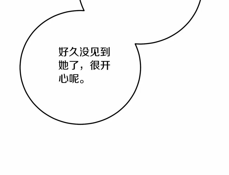 穿越成怪物太子的夫人 第二季完结篇 另一个皇太子妃？！ 第19页