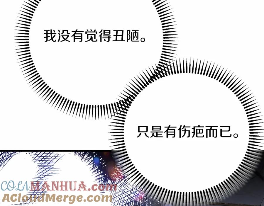 穿越成怪物太子的夫人 第二季完结篇 另一个皇太子妃？！ 第69页