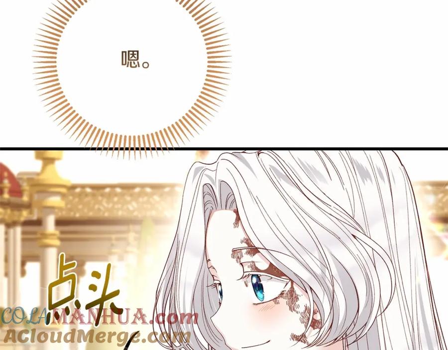 穿越成怪物太子的夫人 第二季完结篇 另一个皇太子妃？！ 第17页