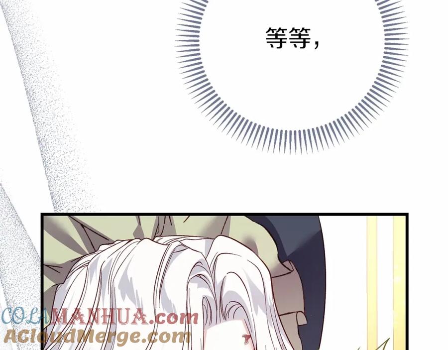穿越成怪物太子的夫人 第二季完结篇 另一个皇太子妃？！ 第181页