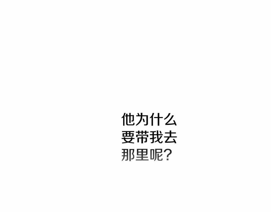 穿越成怪物太子的夫人 第二季完结篇 另一个皇太子妃？！ 第204页