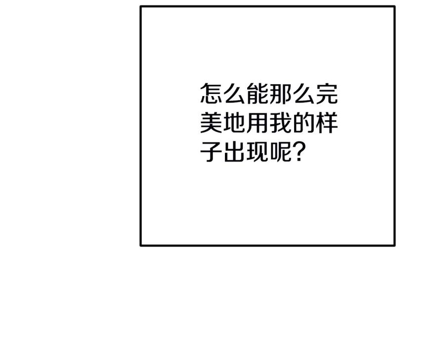 穿越成怪物太子的夫人 第三季第1话 冒牌货 第202页