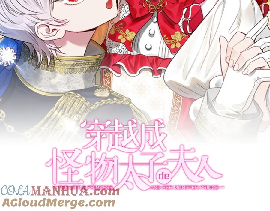 穿越成怪物太子的夫人 第三季第1话 冒牌货 第29页