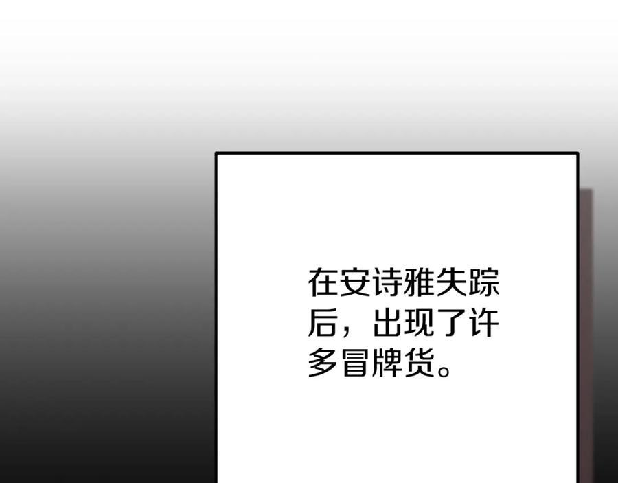穿越成怪物太子的夫人 第三季第1话 冒牌货 第55页