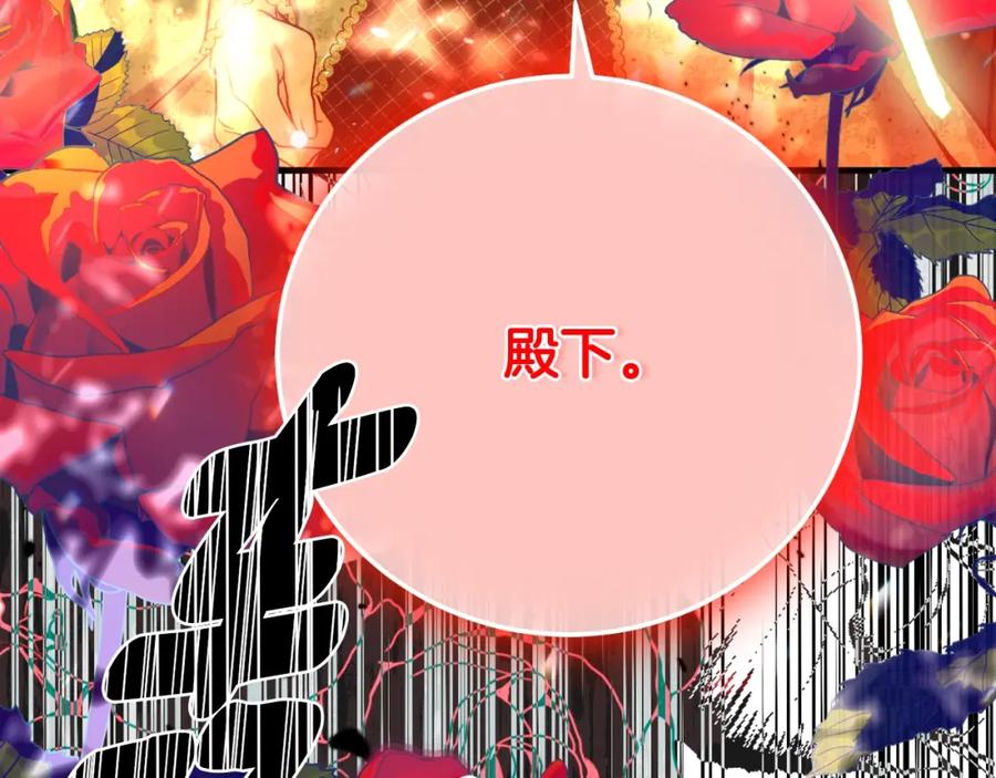 穿越成怪物太子的夫人 第三季第1话 冒牌货 第7页