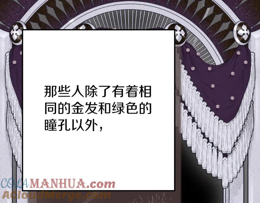 穿越成怪物太子的夫人 第三季第1话 冒牌货 第57页