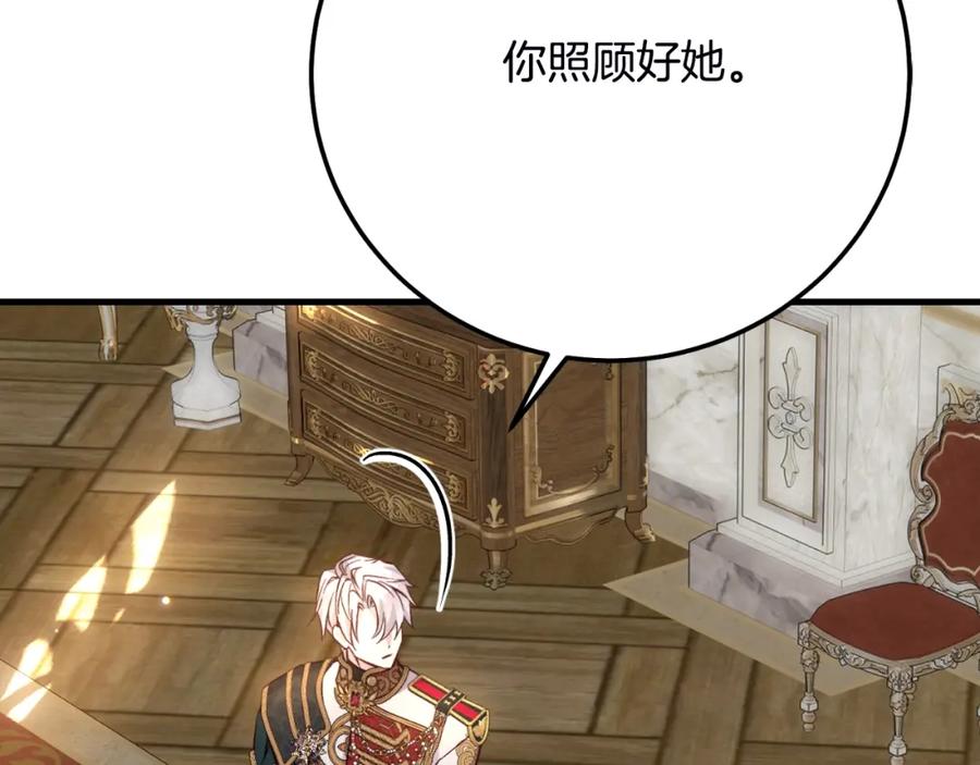 穿越成怪物太子的夫人 第三季第1话 冒牌货 第168页