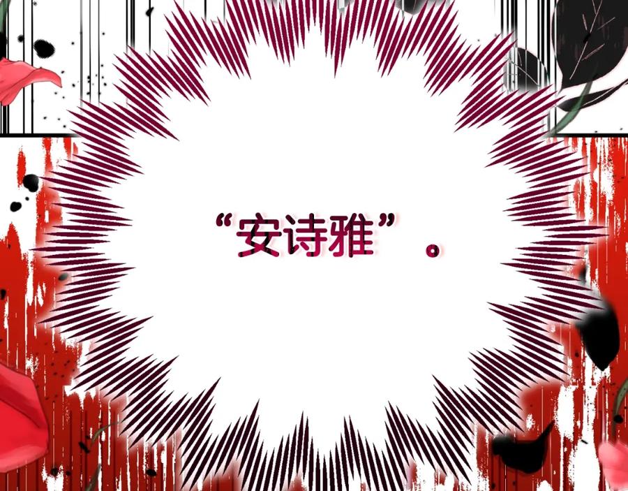 穿越成怪物太子的夫人 第三季第1话 冒牌货 第11页
