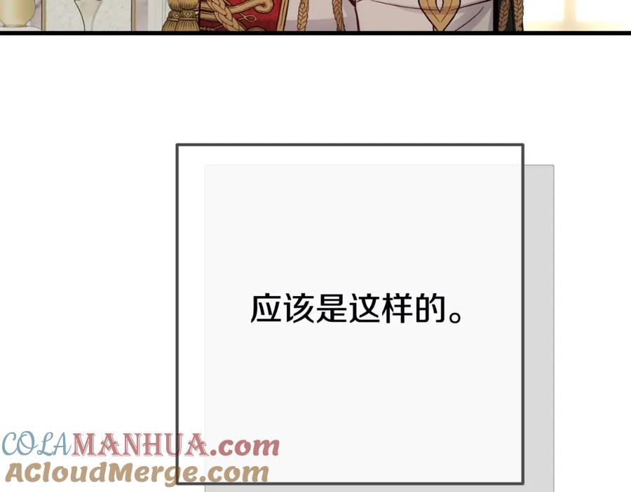 穿越成怪物太子的夫人 第三季第1话 冒牌货 第181页
