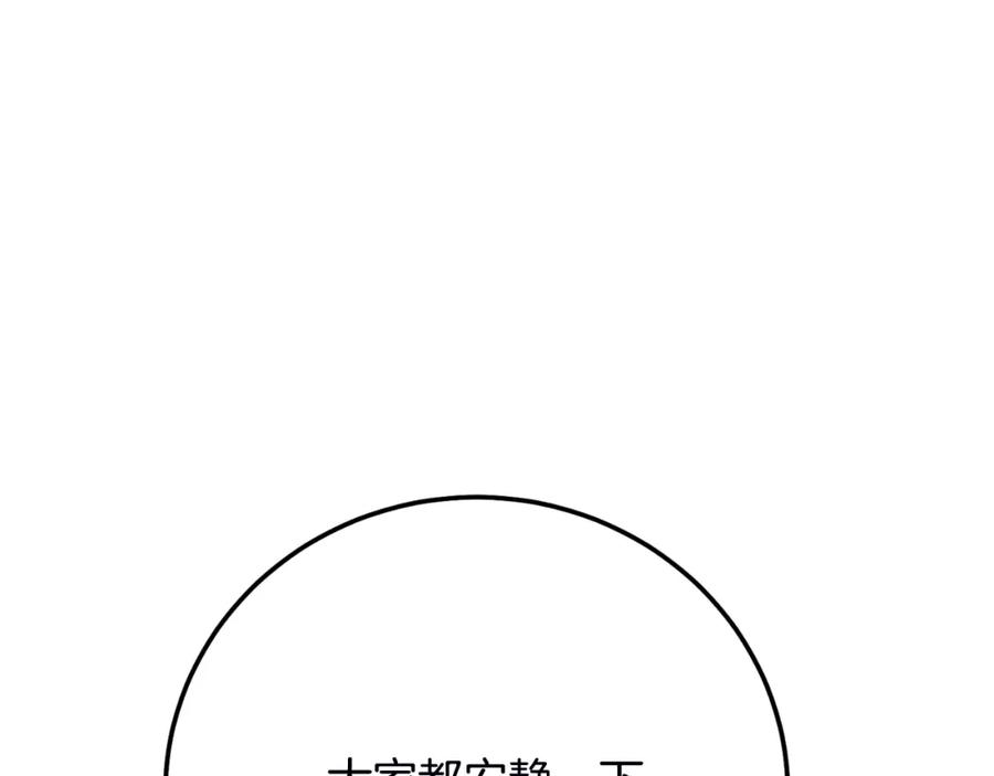 穿越成怪物太子的夫人 第三季第1话 冒牌货 第194页