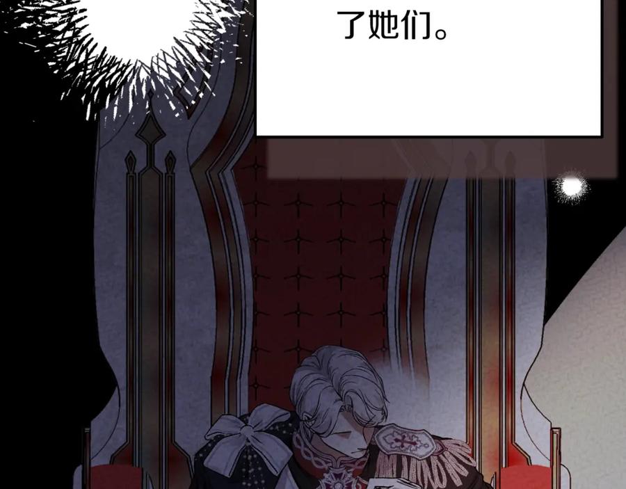 穿越成怪物太子的夫人 第三季第1话 冒牌货 第63页