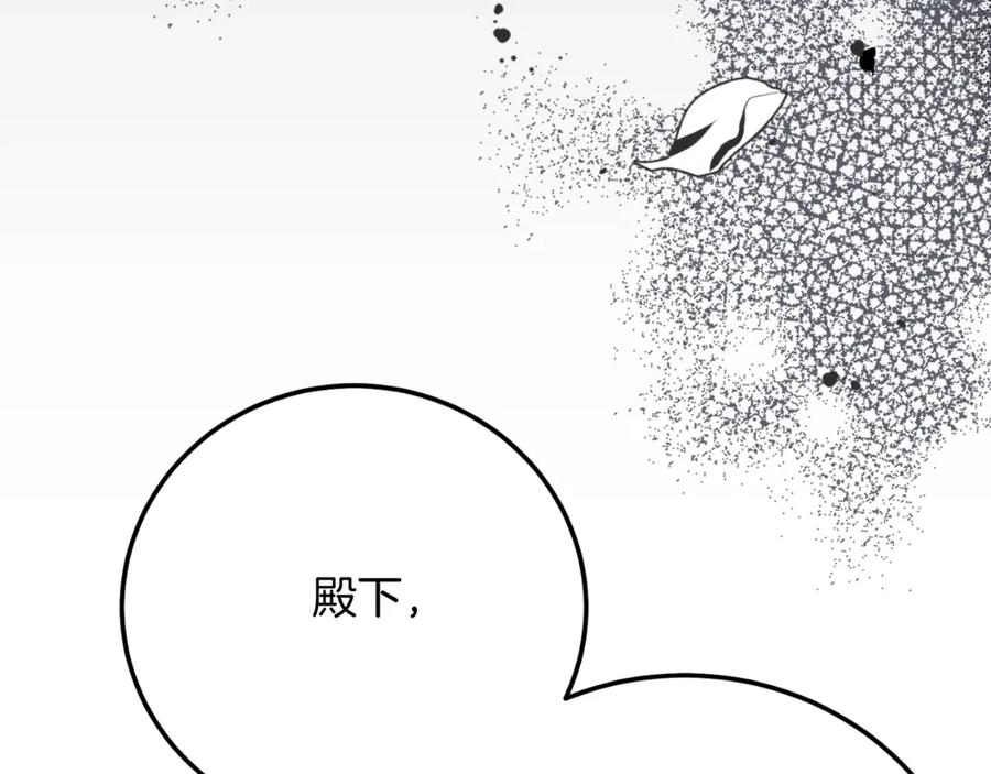 穿越成怪物太子的夫人 第三季第1话 冒牌货 第104页