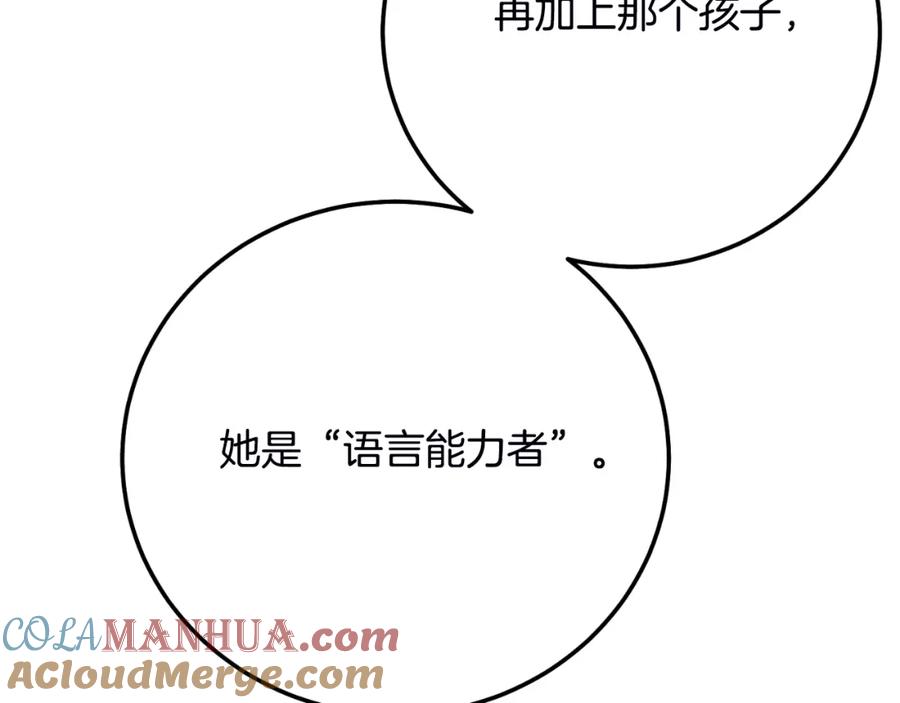 穿越成怪物太子的夫人 第三季第1话 冒牌货 第125页