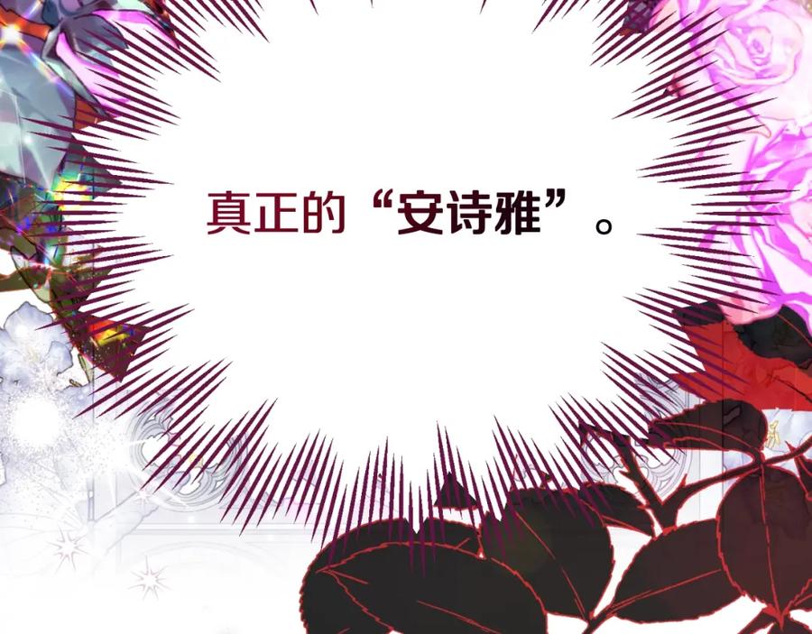 穿越成怪物太子的夫人 第三季第1话 冒牌货 第214页